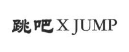 跳吧;X JUMP