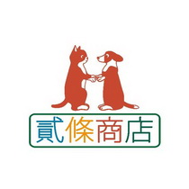 贰条商店