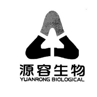 源容生物 YUANRONG BIOLOGICAL;YUANRONG BIOLOGICAL