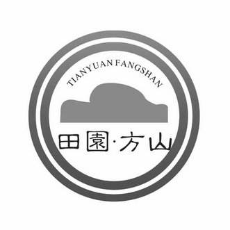 田园·方山