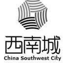 西南城 CHINA SOUTHWEST CITY;CHINASOUTHWESTCITY