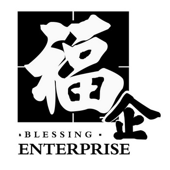 福企 BLESSING ENTERPRISE;BLESSINGENTERPRISE