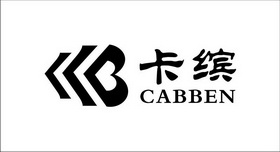 卡缤 CABBEN;CABBEN