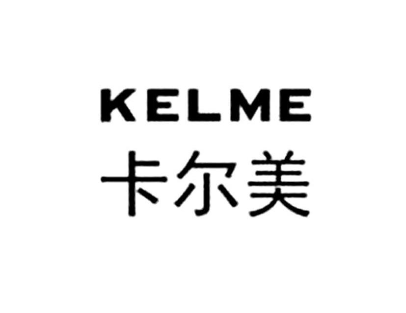 KELME 卡尔美;KELME