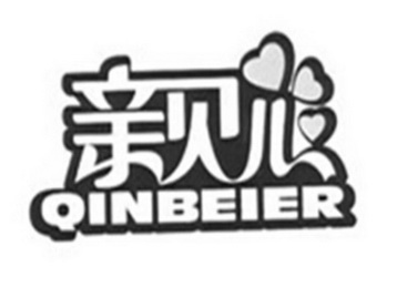 亲贝儿;QINBEIER