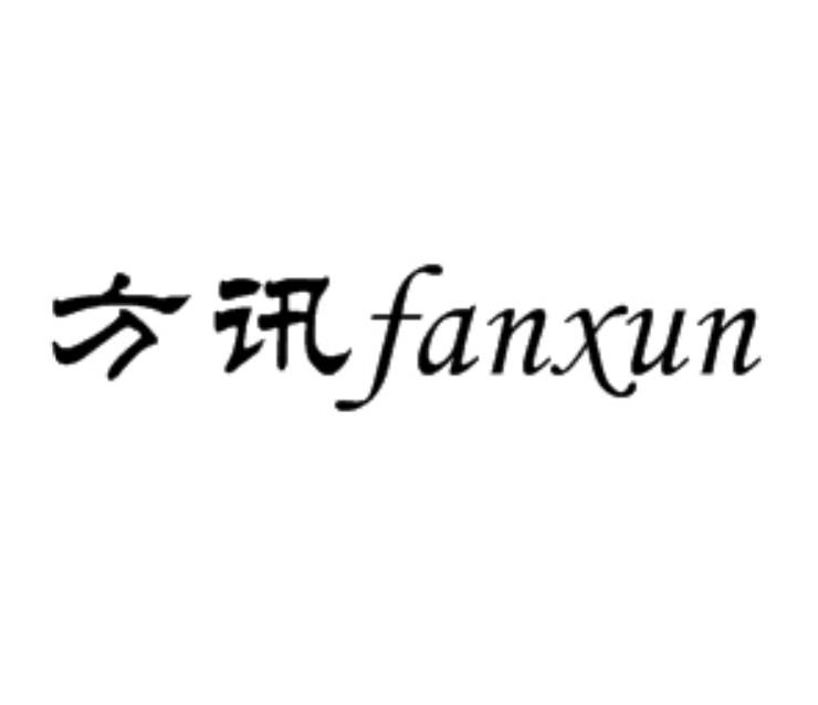 方讯 FANXUN;FANXUN