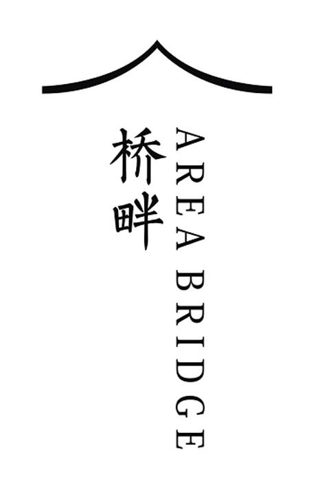 桥畔 AREA BRIDGE;AREABRIDGE