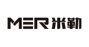 米勒;MER