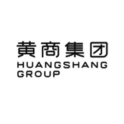 黄商集团 HUANG SHANG GROUP;HUANG SHANG GROUP