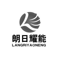 朗日耀能 L;LANGRIYAONENG