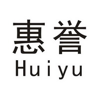 惠誉;HUIYU