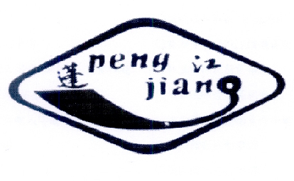 蓬江;PENGJIANG