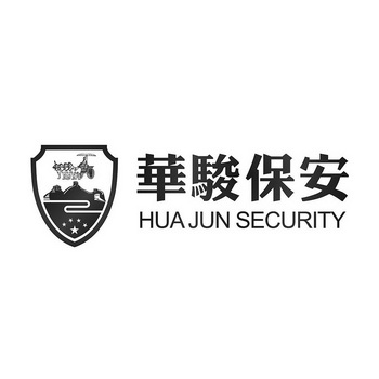 华骏保安;HUA JUN SECURITY