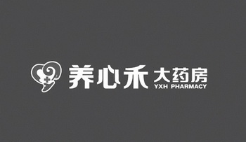 养心禾大药房;YXH PHARMACY