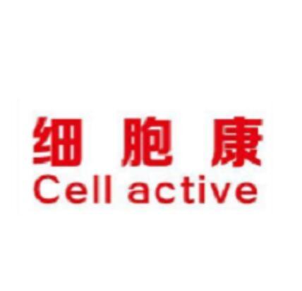 细胞康;CELL ACTIVE