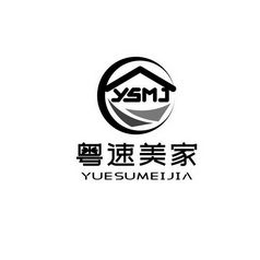 粤速美家 YSMJ;YSMJ