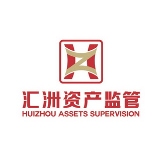 汇洲资产监管 HUIZHOU ASSETS SUPERVISION HZ;HUIZHOU ASSETS SUPERVISION HZ