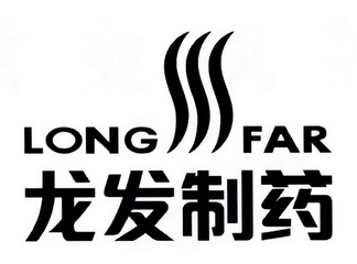 龙发制药 LONG FAR;LONG FAR