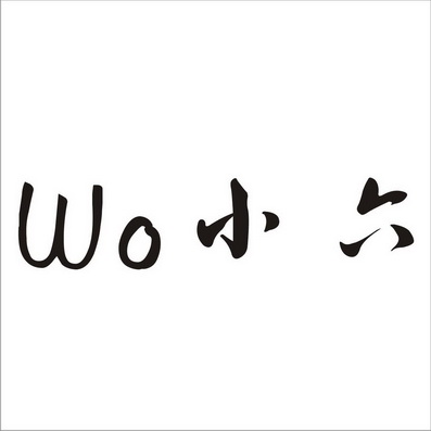 WO 小六;WO