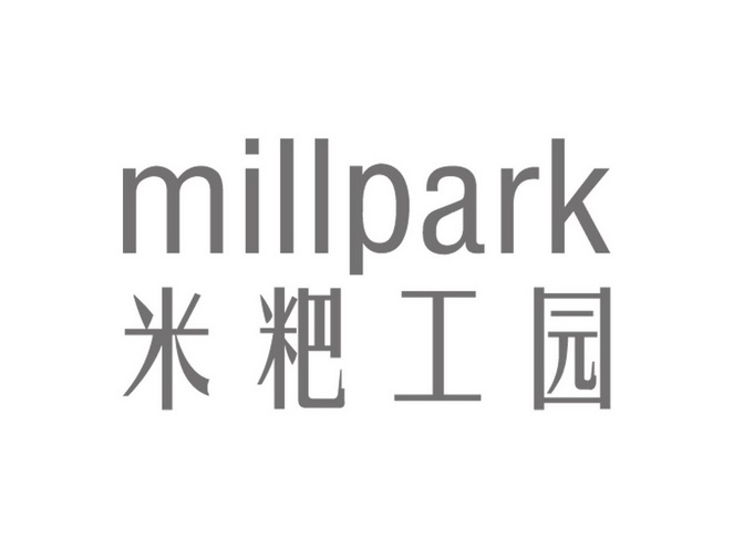 米粑工园;MILLPARK