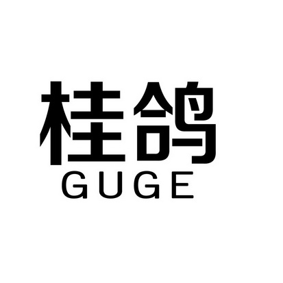 桂鸽 GUGE;GUGE