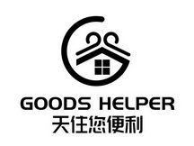 天住您便利;GOODS HELPER