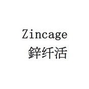 锌纤活 ZINCAGE;ZINCAGE