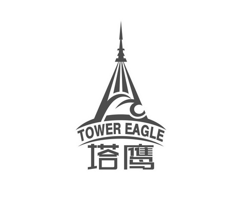 塔鹰 TOWER EAGLE;TOWEREAGLE