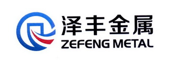 泽丰金属 ZEFENG METAL;ZEFENG METAL