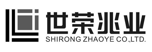 世荣兆业 SHIRONGZHAOYE CO.,LTD.;SHIRONGZHAOYECO LTD