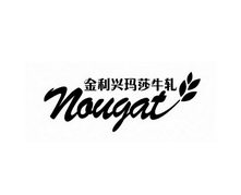 金利兴玛莎牛轧   NOUGAT;NOUGAT