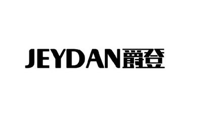 爵登;JEYDAN