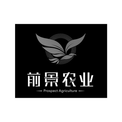 前景农业;PROSPECT AGRICULTURE