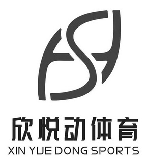 欣悦动体育 XIN YUE DONG SPORTS;XIN YUE DONG SPORTS