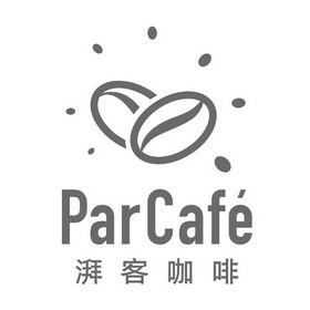 湃客咖啡;PARCAFE