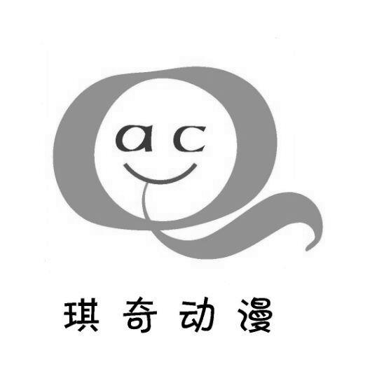 琪奇动漫 AC;AC