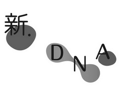 新. DNA;DNA