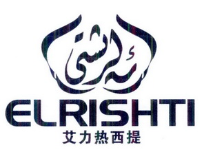 艾力热西提 ELRISHTI;ELRISHTI