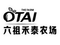 六祖禾泰农场 OTAI THE FARM;OTAI THE FARM