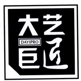 大艺巨匠 DAYIPRO;DAYIPRO