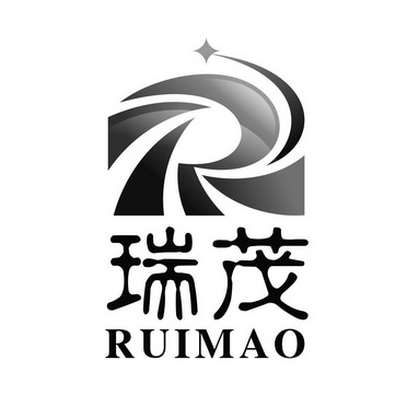 瑞茂;RUIMAO