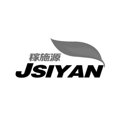 稼施源 JSIYAN;JSIYAN