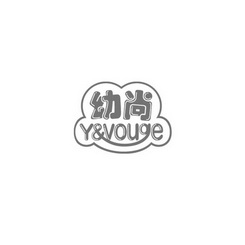 幼尚 Y&VOUGE;YVOUGE