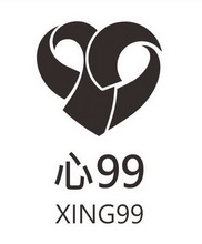 心;99 XING 99