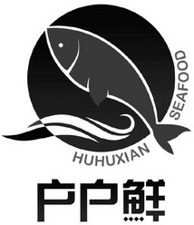 户户鲜;HUHUXIAN SEAFOOD