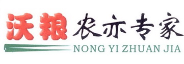 沃粮农亦专家 NONG YI ZHUAN JIA;NONG YI ZHUAN JIA