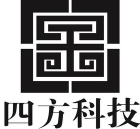 四方科技