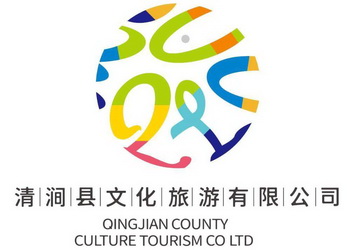 清涧县文化旅游有限公司 QING JIAN COUNTY CULTURE TOURISM CO LTD;QINGJIANCOUNTYCULTURETOURISMCOLTD