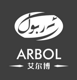 艾尔博  ARBOL;ARBOL