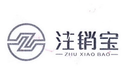 注销宝  Z;Z